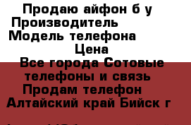 Продаю айфон б/у › Производитель ­ Apple  › Модель телефона ­ iPhone 5s gold › Цена ­ 11 500 - Все города Сотовые телефоны и связь » Продам телефон   . Алтайский край,Бийск г.